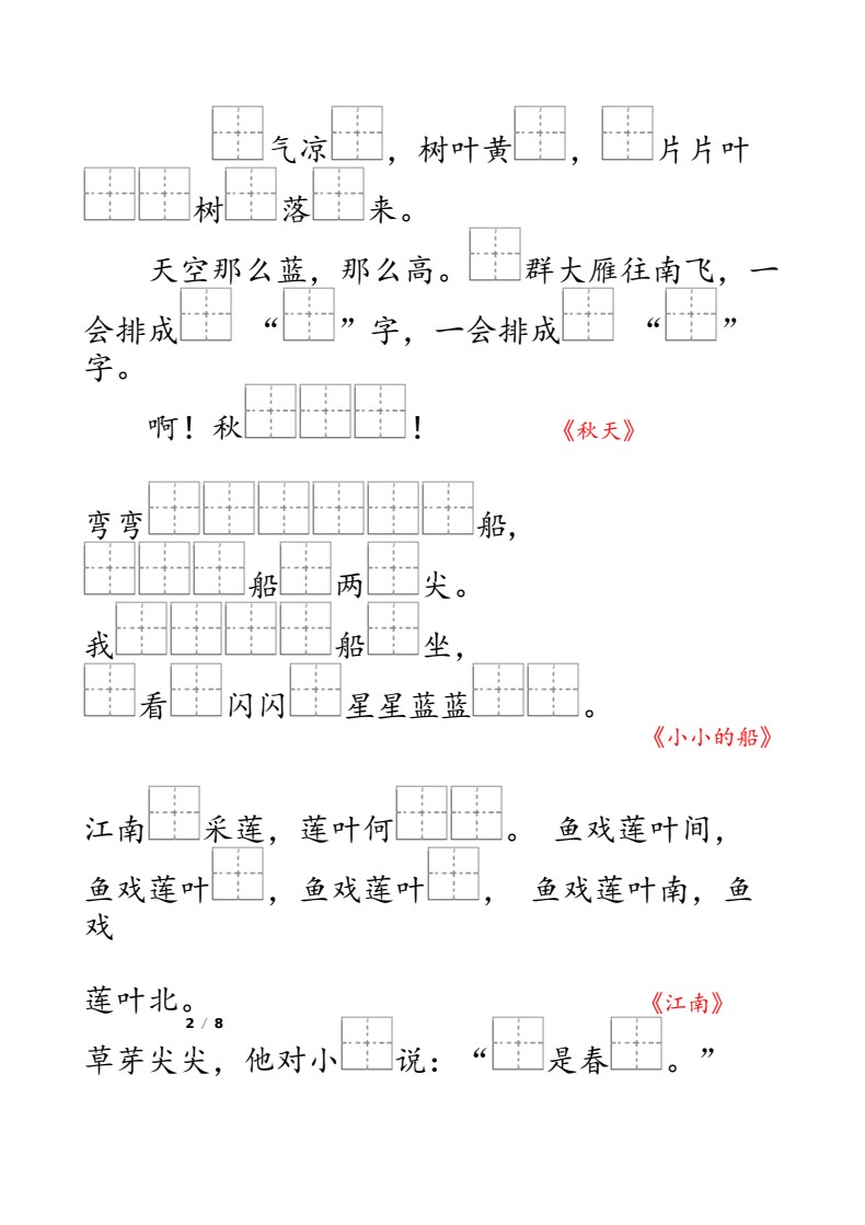 9.16 一上语文-按课文内容填空_02